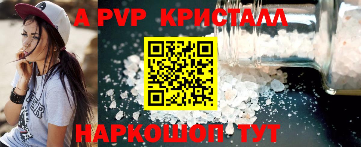 A PVP Crystall Реутов