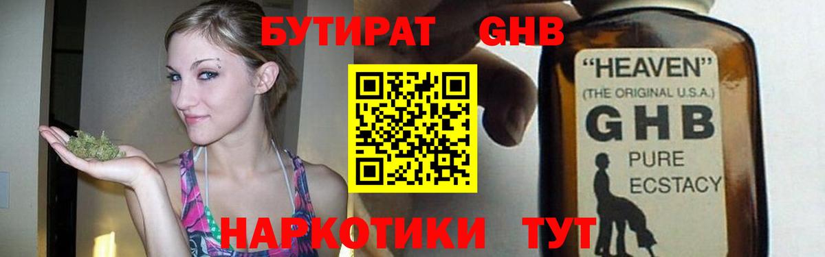 Бутират жидкий экстази Реутов