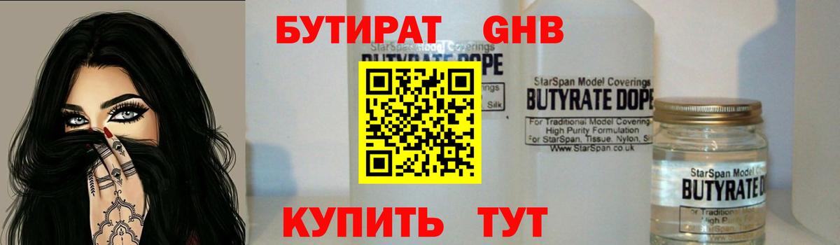 Бутират BDO  Вход с VPN  Реутов 