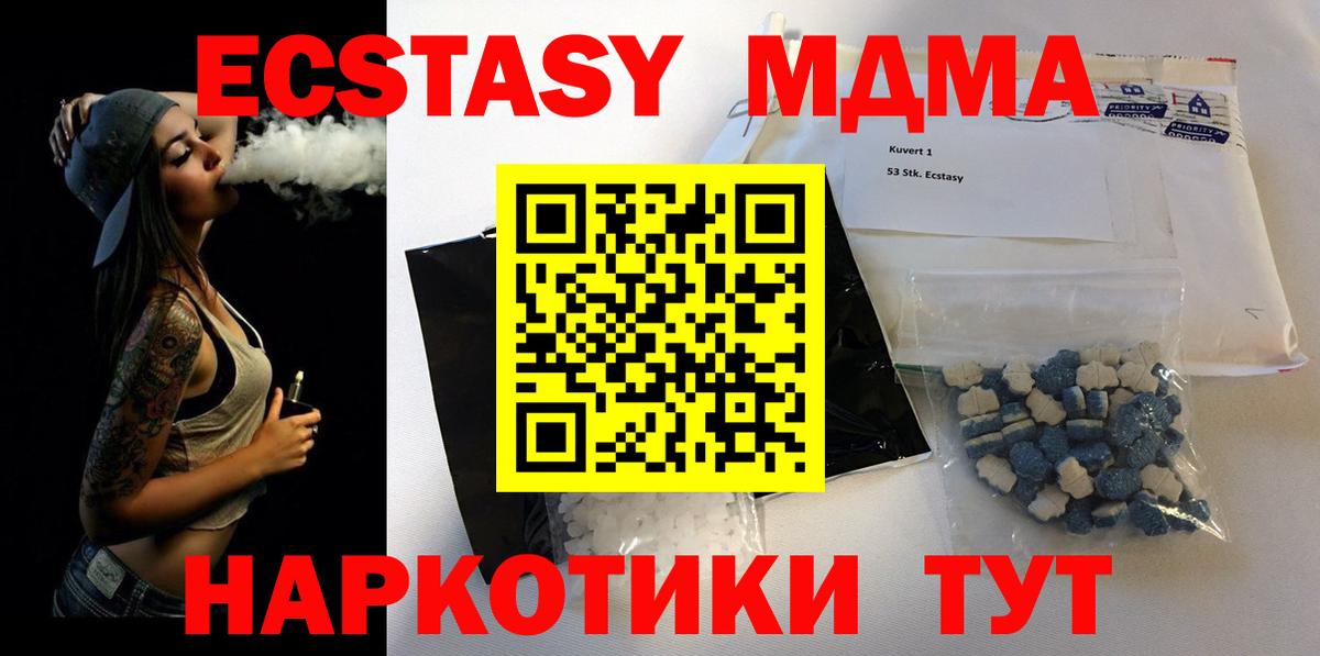 МДМА  MDMA Molly  Вход с VPN  Реутов 