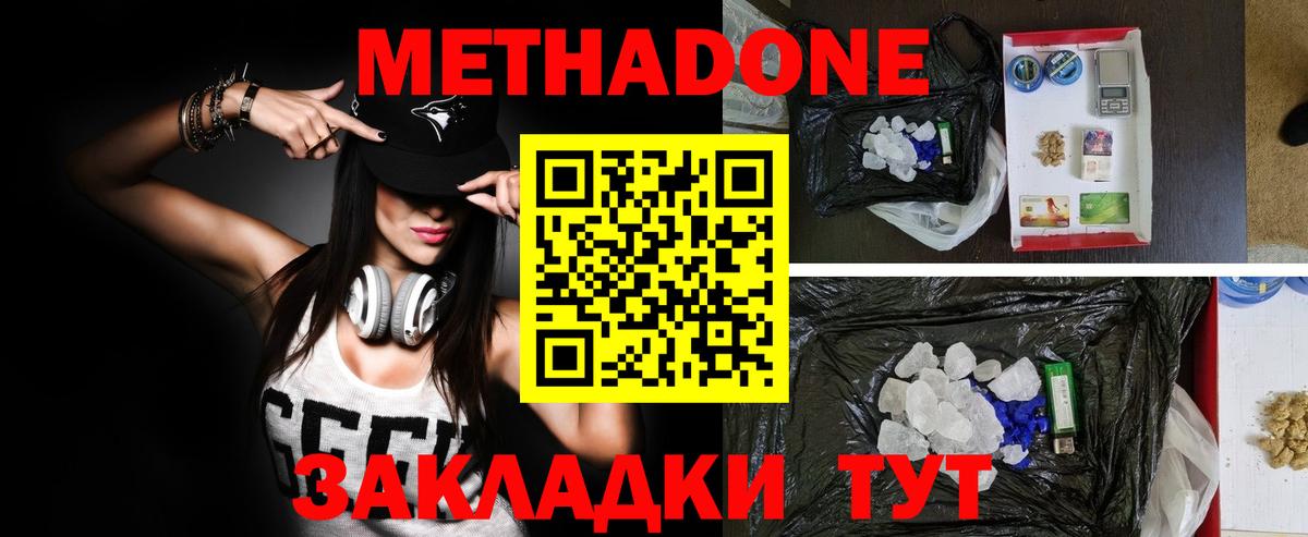 МЕТАДОН VHQ  Вход с VPN  Реутов  Метадон мёд 