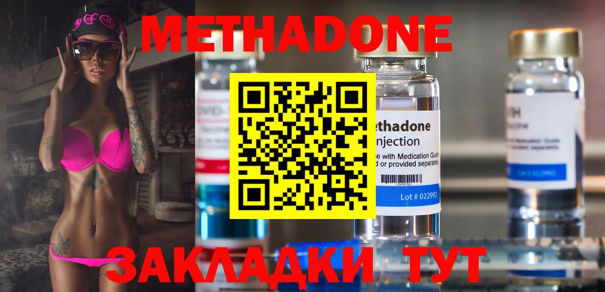 МЕТАДОН кристалл Реутов